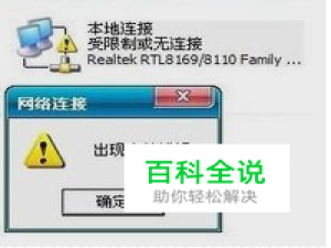 电脑出现本地连接受限制或无连接