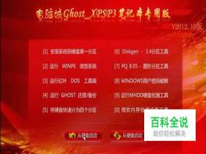电脑城Ghost XP SP3笔记本专用版v12.10