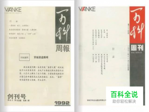 当年叱咤江湖的企业内刊