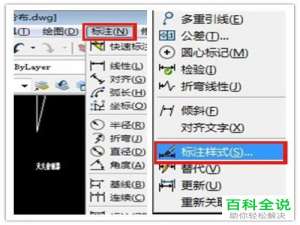 电脑CAD软件标注字体大小修改的方法
