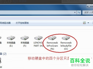 电脑插入移动硬盘盘符不显示如何解决