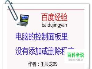 电脑的控制面板里没有添加或删除程序