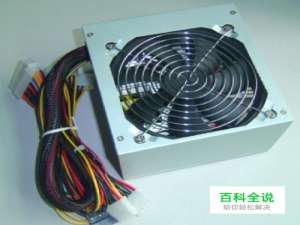 电脑电源选择的五大原则