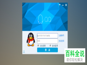 电脑端QQ如何设置“无操作五分钟后自动将状态更改为离开”