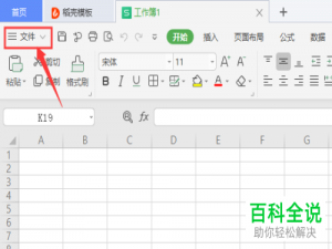电脑端wps表格中自定义序列怎么设置