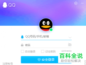 电脑登录的QQ忘记下线了怎么在手机上关闭