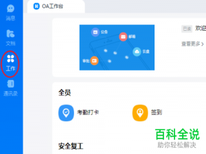 电脑钉钉怎么设置公告子管理员查看权限