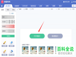 电脑端美图秀秀如何在图片上添加带荧光效果的文字内容