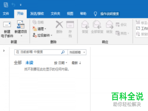 电脑端outlook怎么拒收别人发的垃圾邮件
