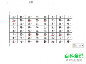 电脑Excel软件中如何使用Word让多列数据变为一列