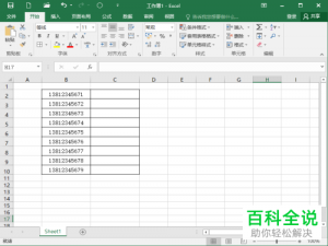 电脑Excel表格如何将手机号码中的第五位第六位数字变成\