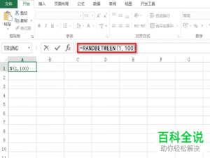 电脑Excel表格如何生成随机整数