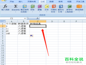 电脑excel16进制转化为八进制的方法