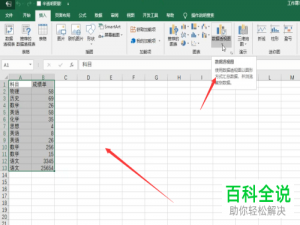 电脑excel表格怎么插入切片器
