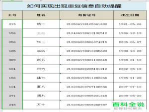 电脑Excel表格怎么设置当输入重复信息的时候会出现自动提醒