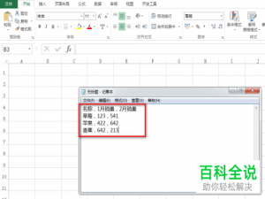电脑excel表格怎么将文本内容制作为表格