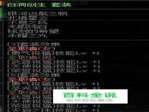 DNF超时空之战辅助首饰白洞创生属性