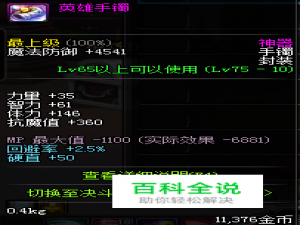 dnf英雄手镯怎么获得