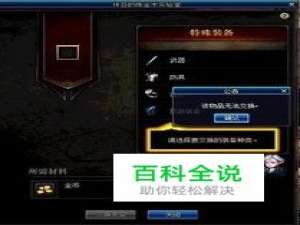 dnf苍穹装备怎么交换