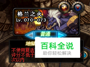 dnf格兰之火任务攻略