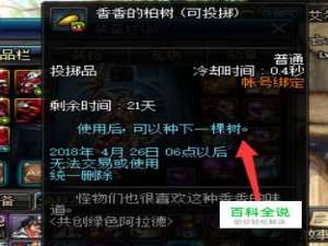 DNF香香的柏树怎么用？怎么种？