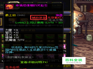 DNF2018如何完成穿戴辅助装备的资格任务