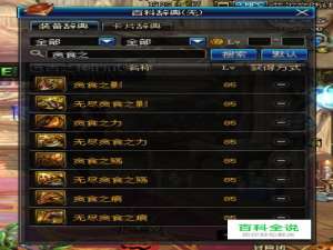 dnf史诗贪食装备有哪些？