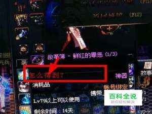 DNF故事簿是什么怎么用