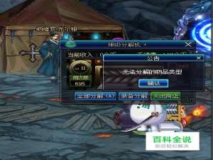 DNF无法分解的装备怎么办