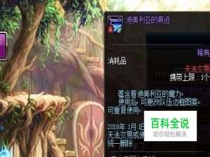 DNF如何获得毁灭之迪美利亚的痕迹