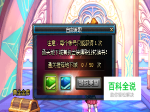 dnf转职书，回归书怎么得以及怎么使用