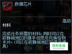 dnf寂静城数据芯片哪里爆的多?数据芯片哪个图好