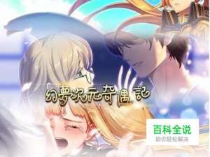 DNF幻梦次元奇遇记图文攻略