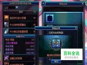 dnf装备物品合成怎么用