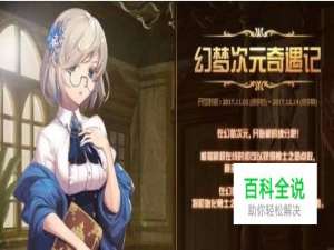 DNF梦幻次元 攻略