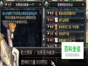 dnf如果是伪装者任务 找谁？