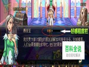 DNF怎样送礼提高与NPC们的好感度