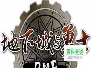 dnf阿修罗带什么远古套好