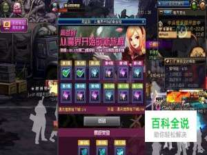 DNF周签到：从魔界开始的新旅程活动详解