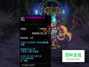 DNF怎么获得特殊能量隐藏装置礼盒