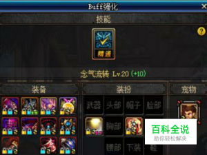 DNF男气功/念皇buff换装、堆念气流转装备