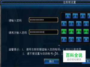 dnf如何保护财产安全，设置仓库锁密码
