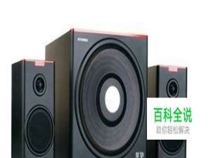 电脑关机后音响有电流声怎么解决