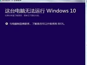 电脑管家Win10检测BIOS不通过解决方法