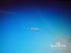 电脑关机一直显示正在关机怎么办