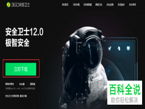 电脑开机后360安全卫士上显示的焦点咨讯如何取消