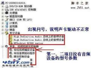 电脑没有音频设备的原因以及电脑没有音频设备的解决方法