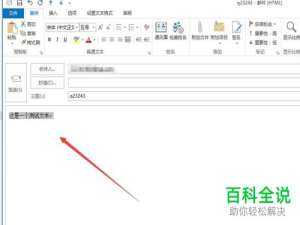 电脑outlook快捷常用语怎么添加