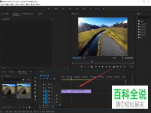 电脑Premiere软件中的视频片段空隙如何删除