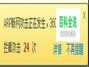 电脑频繁受到ARP断网攻击，该怎么办？